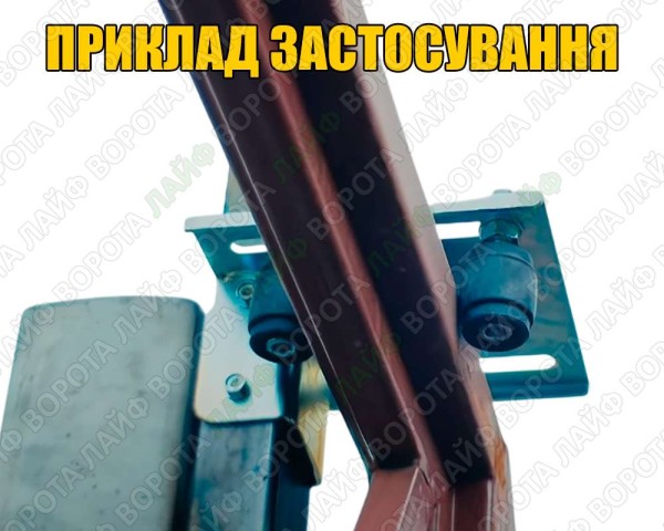 Кронштейн для крепления верхних роликов для откатных ворот без сварки